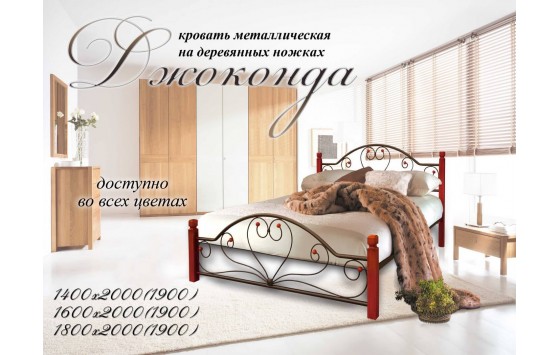 Кровать двуспальная на деревянных ножках Джоконда
