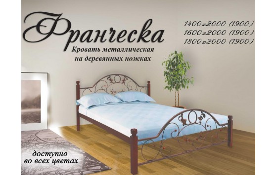 Кровать двуспальная на деревянных ножках Франческа