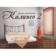 Кровать двуспальная Калипсо-2