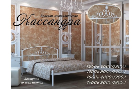Кровать двуспальная Кассандра