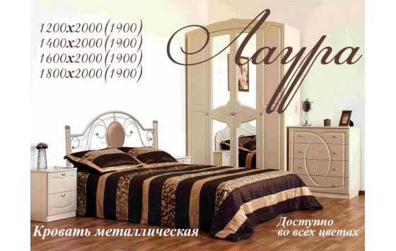 Ліжко Лаура