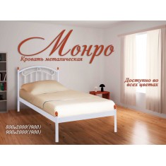 Кровать односпальная Монро Кровать односпальная Монро