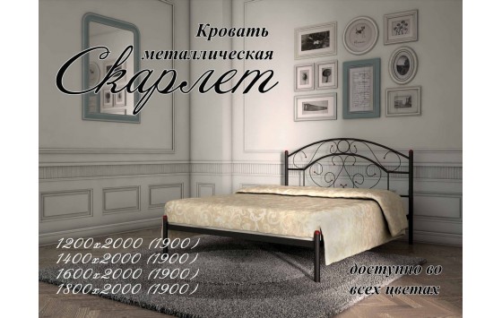 Кровать двуспальная Скарлет