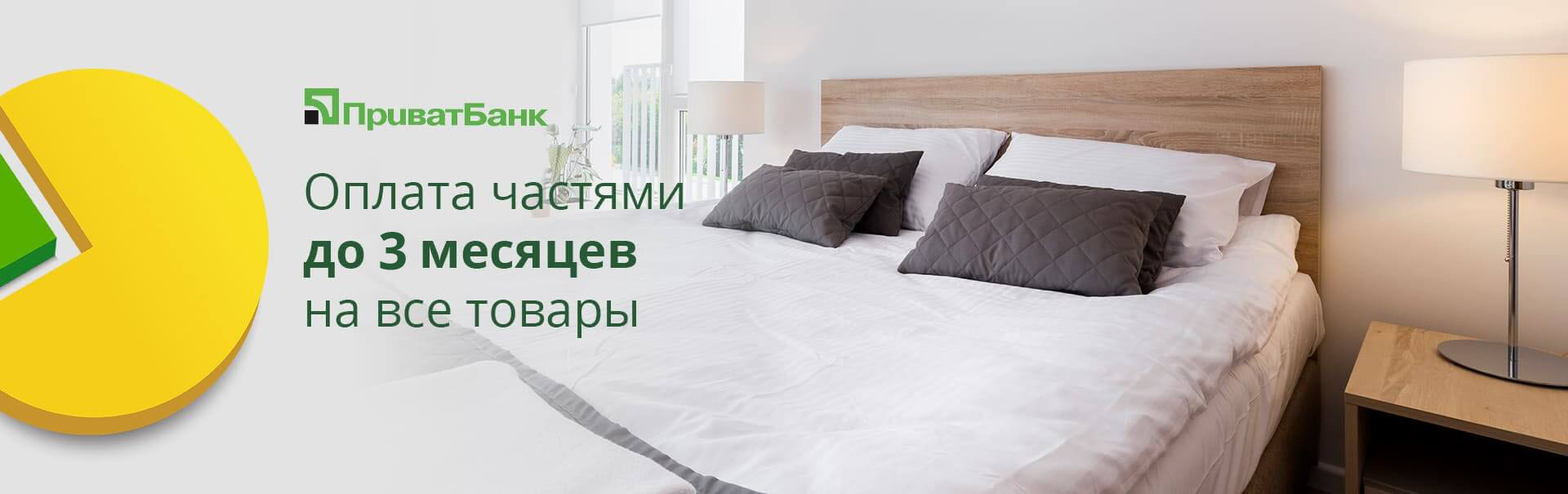 Оплата частями на 6 месяцев