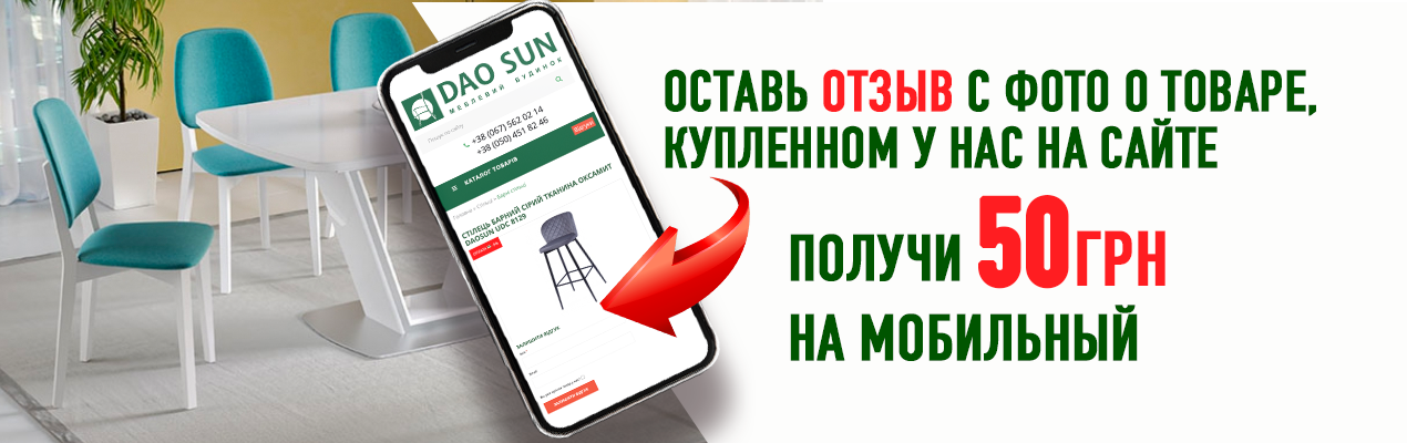 50 гривен за отзыв