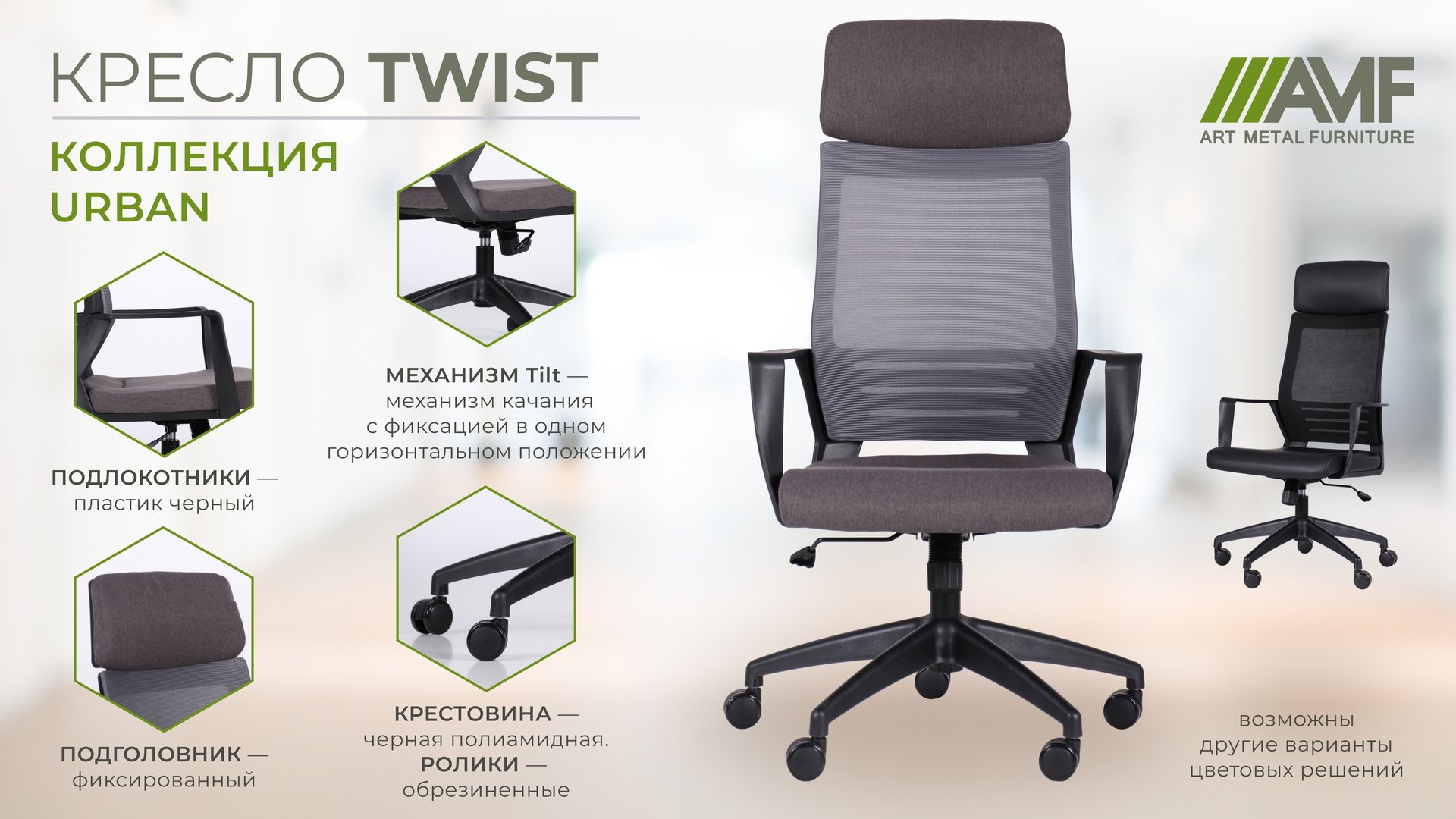 Кресло Twist black описание