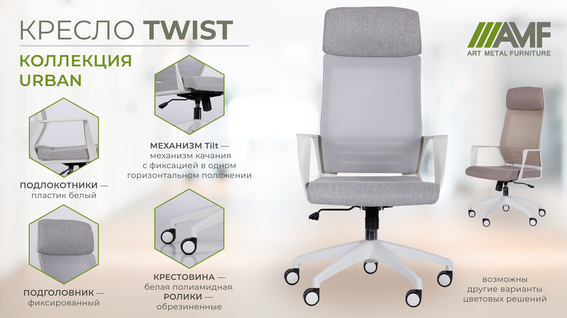 Кресло Twist white описание